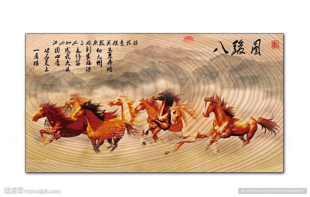 八骏图