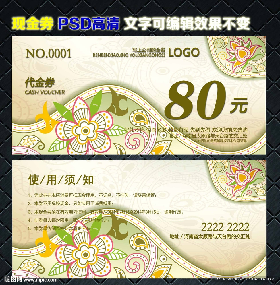 代金券