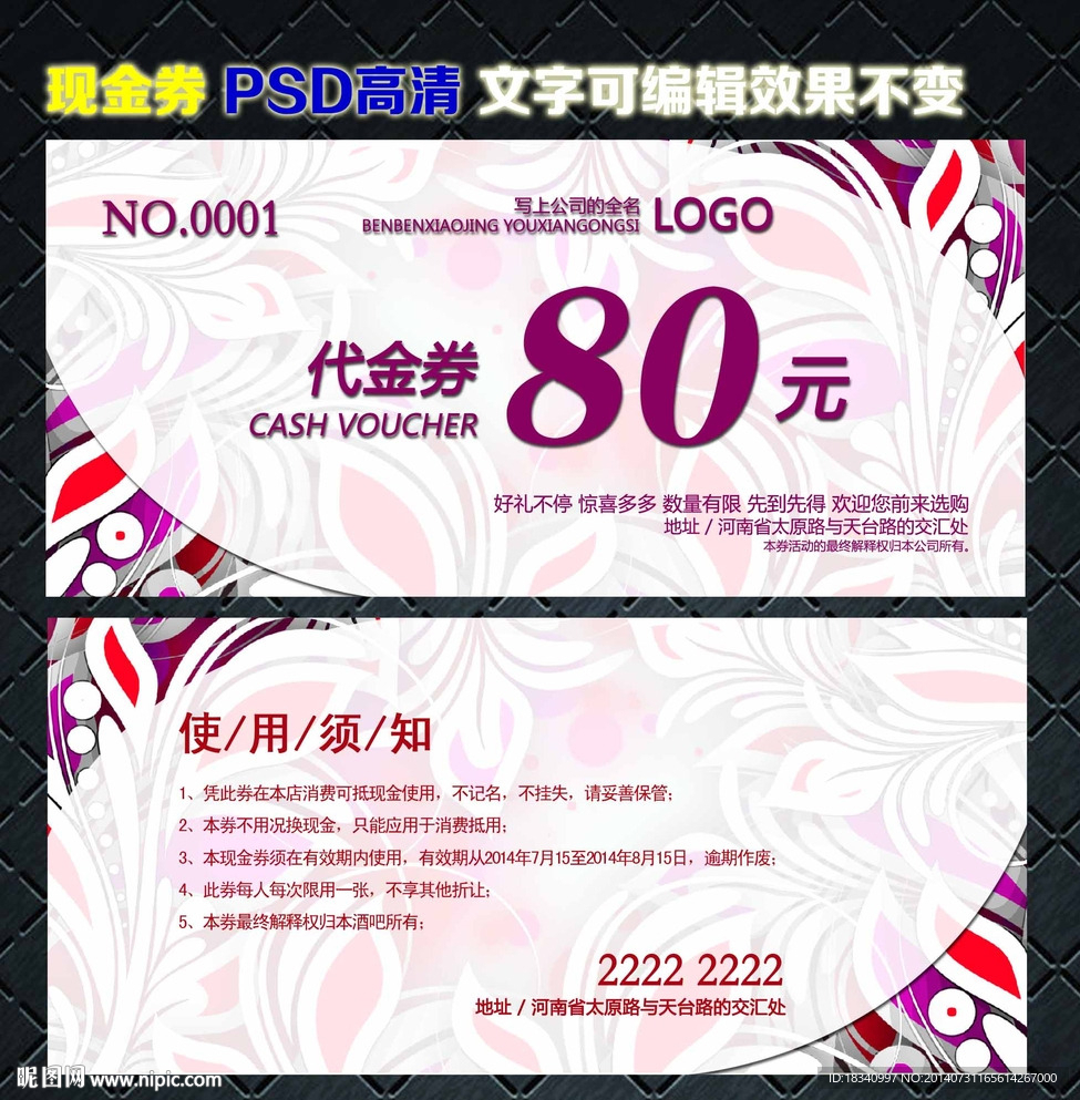 代金券