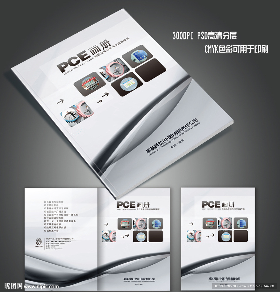 工业科技产品画册封面