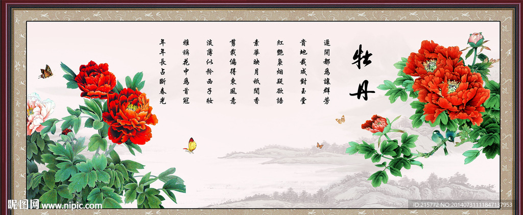 花开富贵