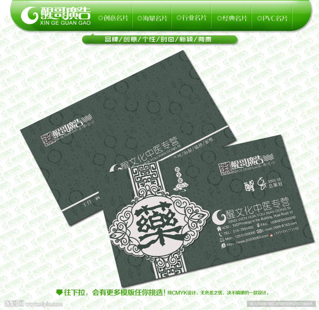 中医名片