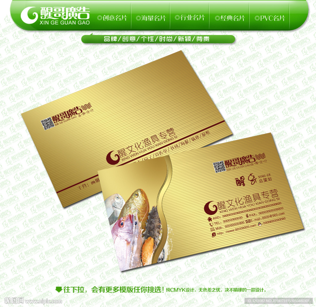 渔具名片