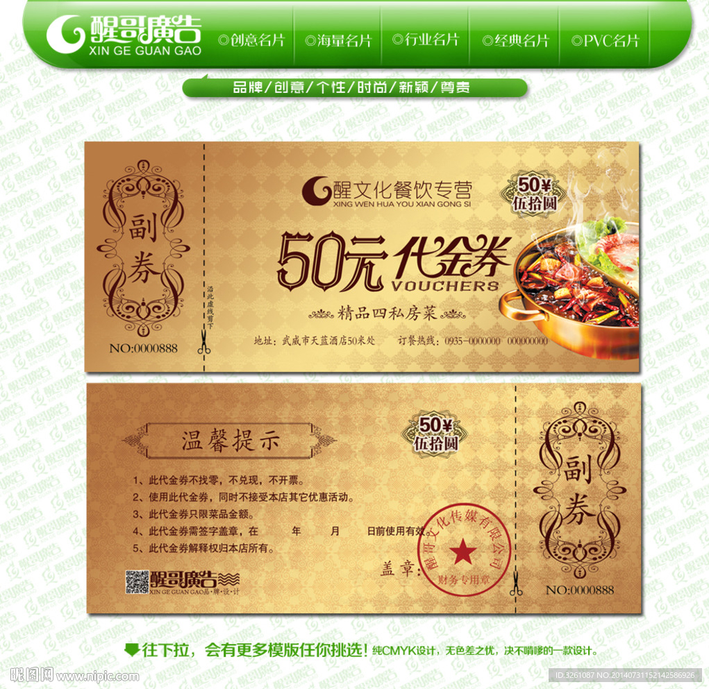 火锅代金券