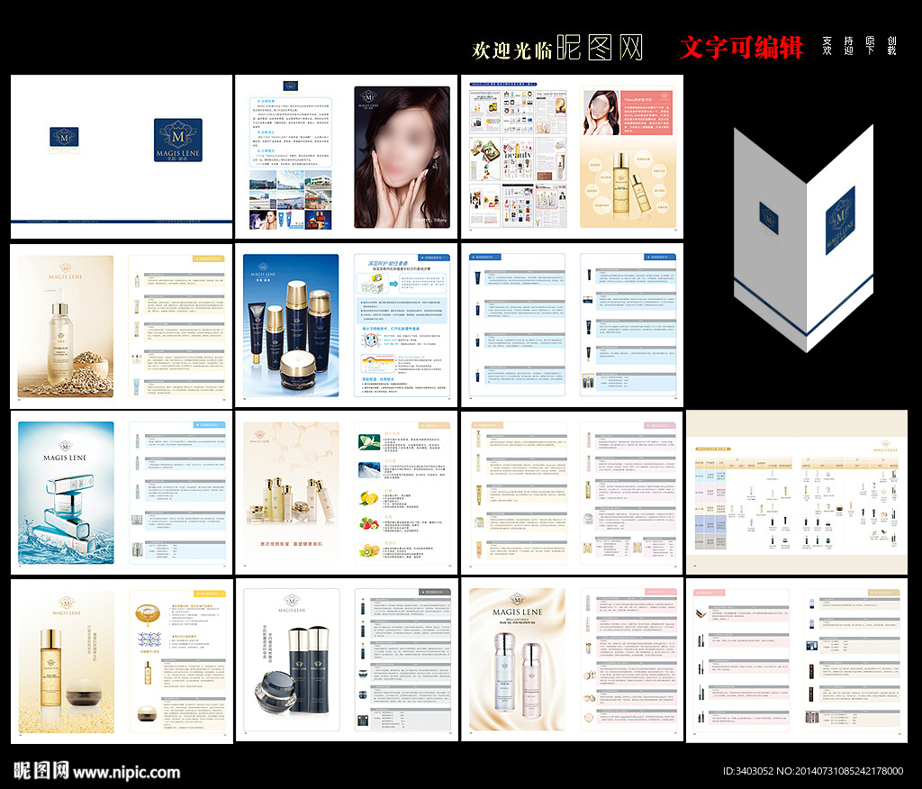 化妆品画册