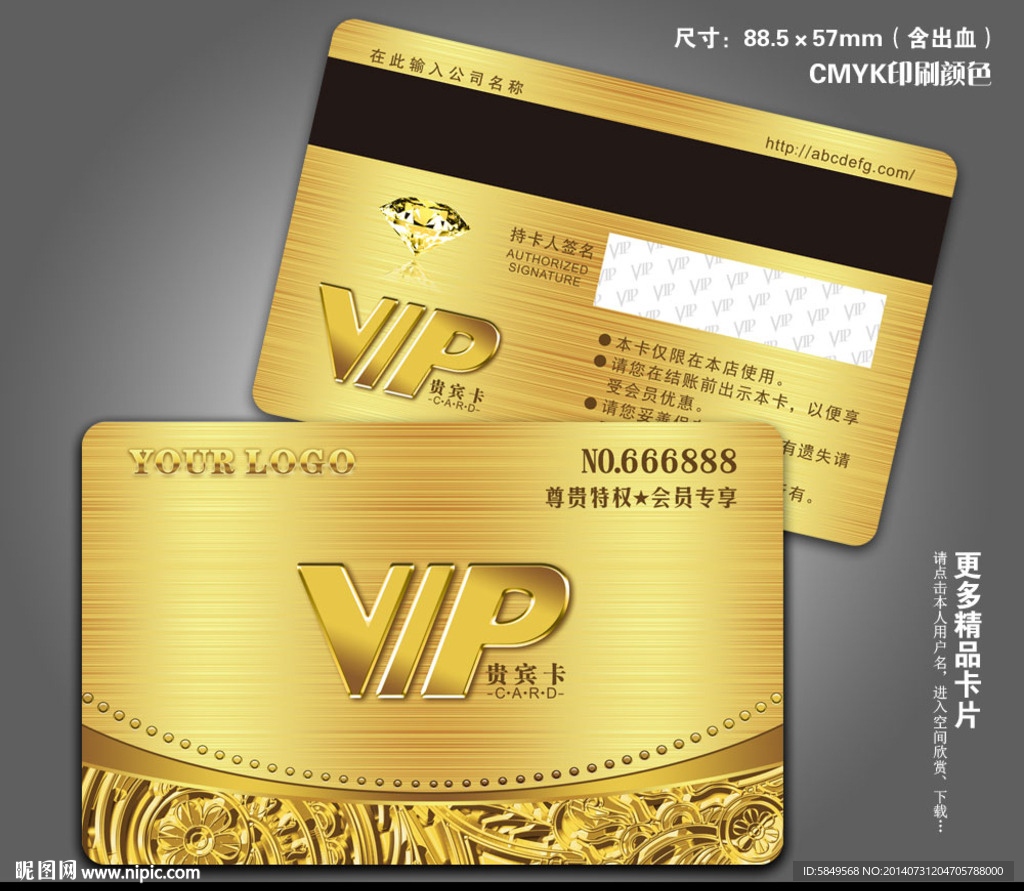 高档VIP卡