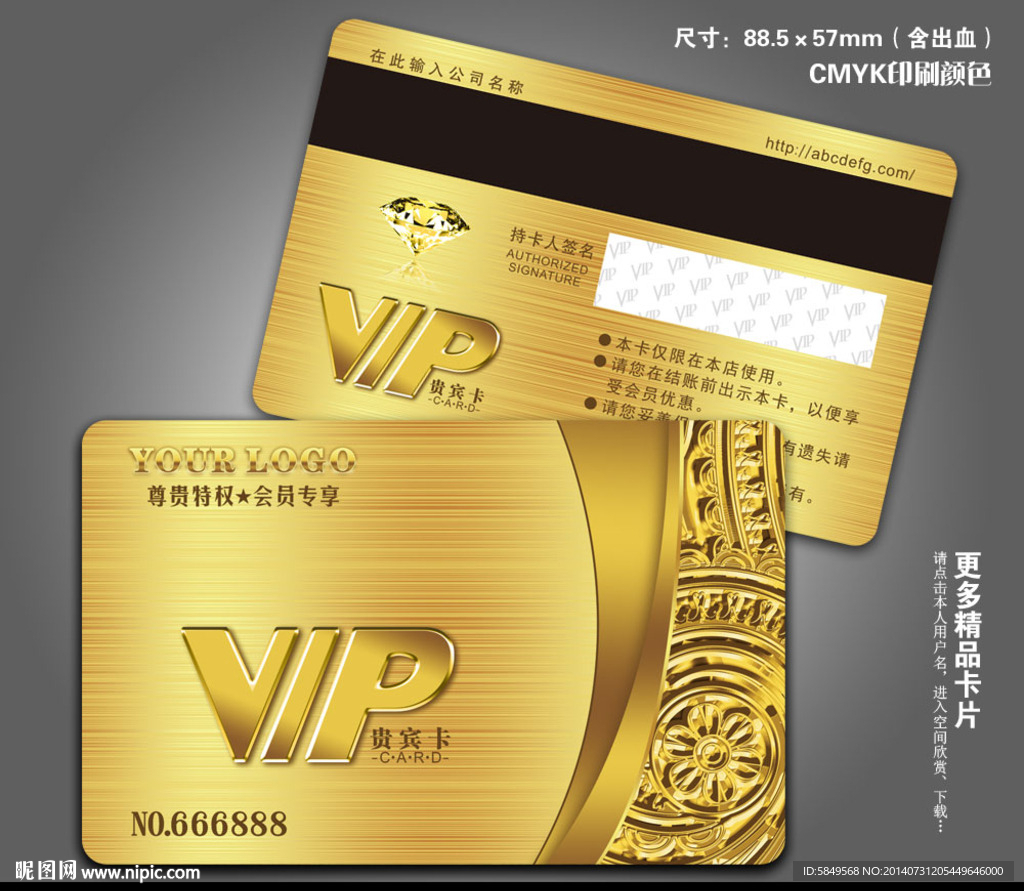 VIP贵宾卡