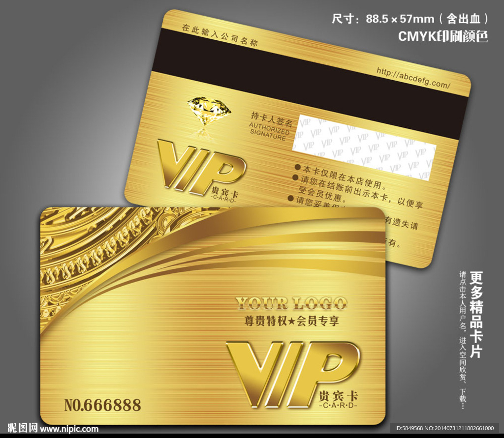 VIP卡片