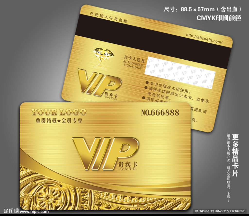 VIP会员卡