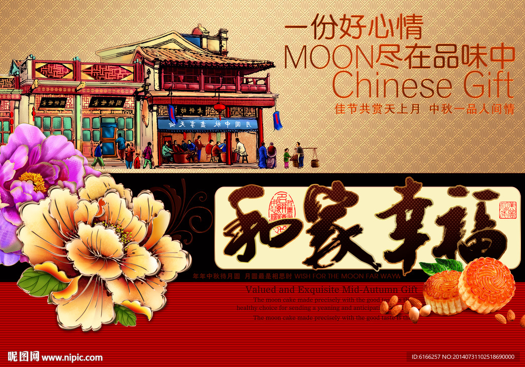 中秋月饼包装