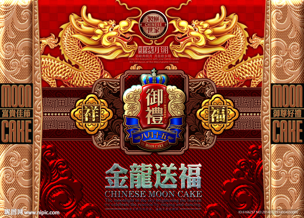 中秋月饼包装设计