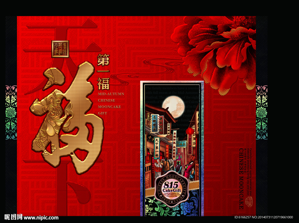 月饼包装设计