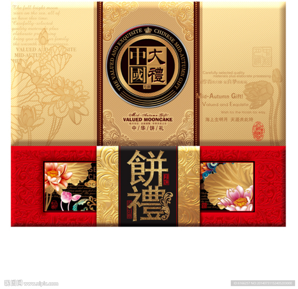 月饼包装