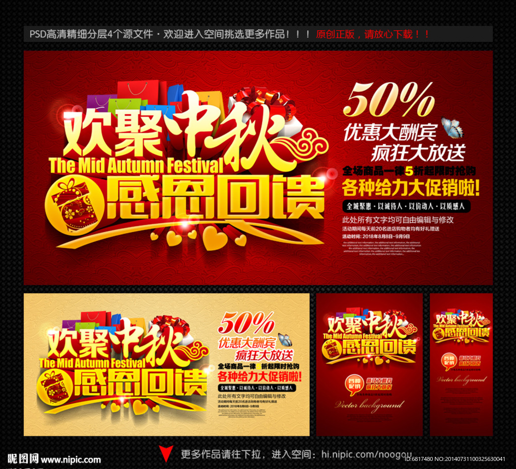 中秋海报