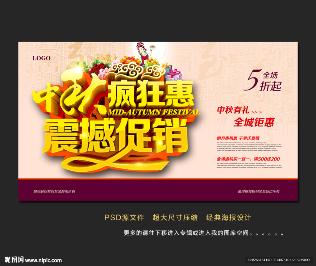 中秋节