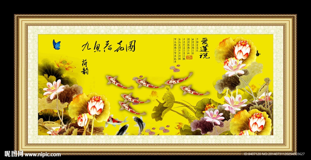 荷花九鱼图