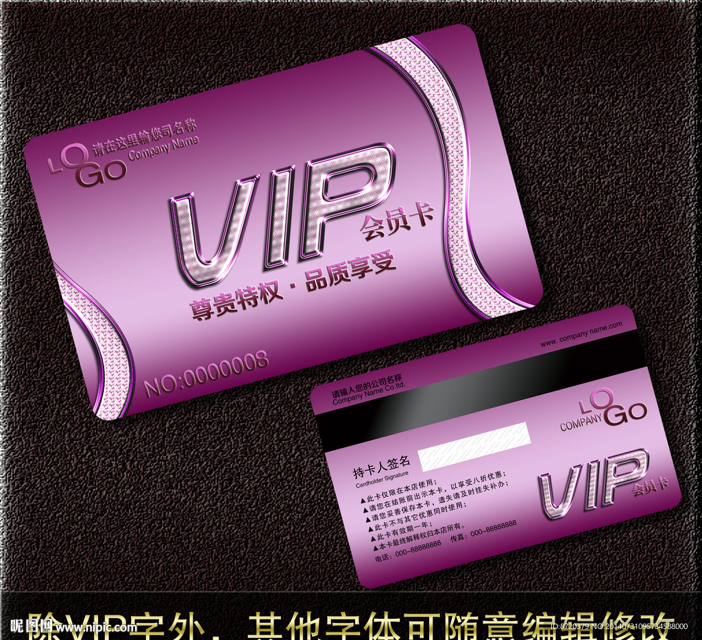 时尚VIP卡