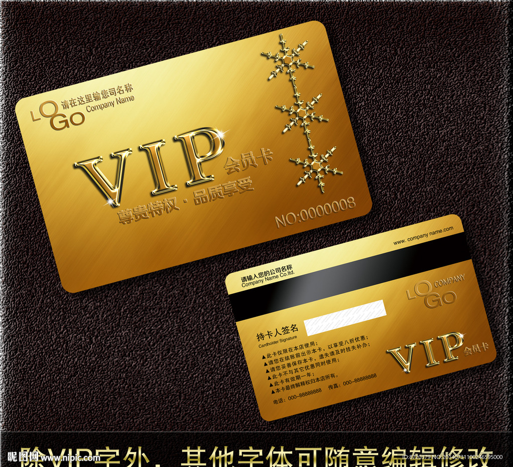 VIP卡