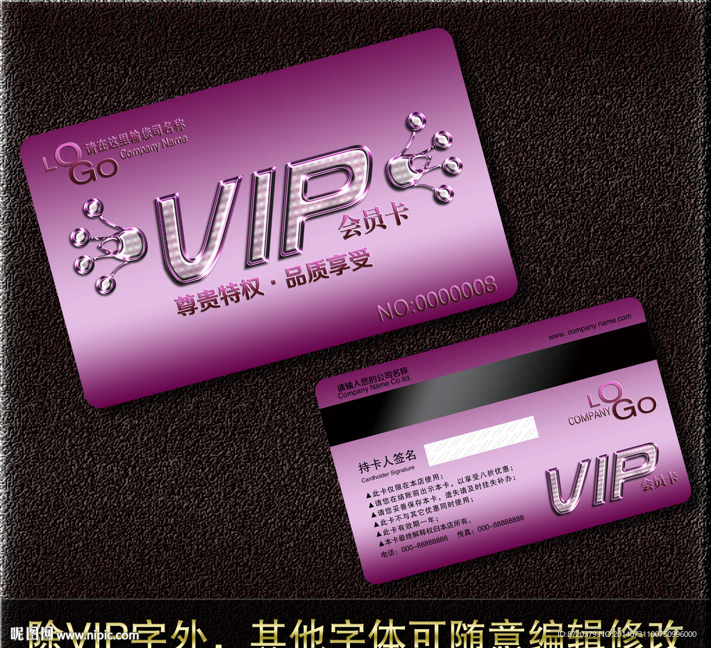 时尚VIP卡