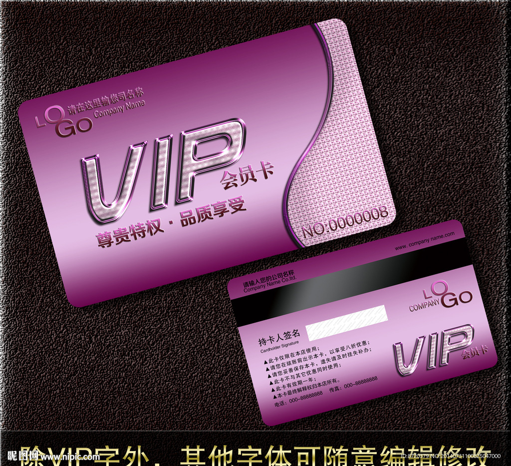 时尚VIP卡