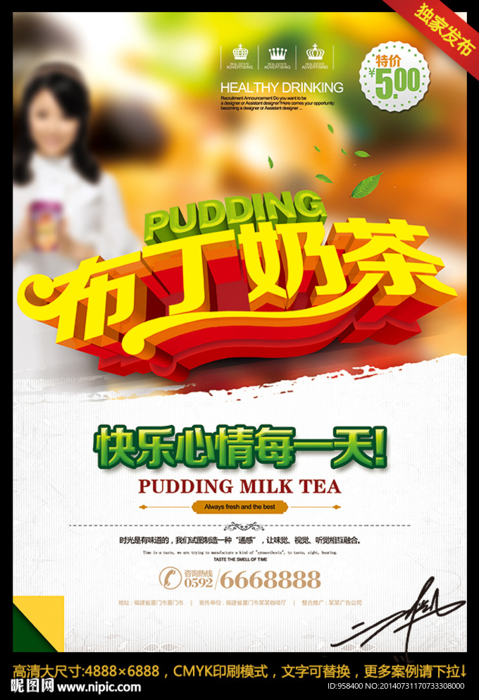 布丁奶茶