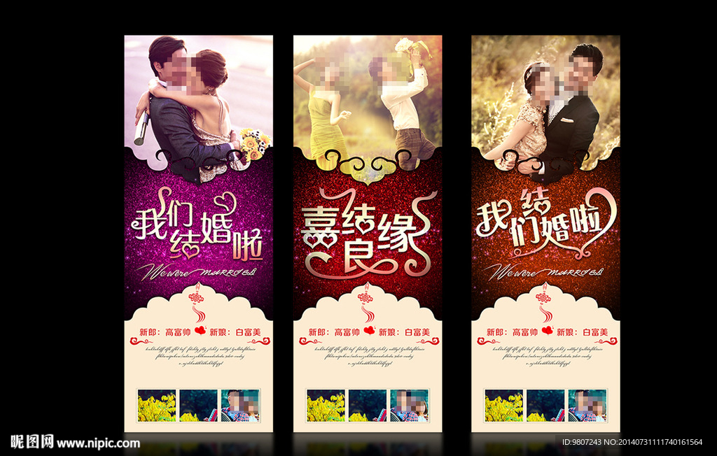 婚礼展架