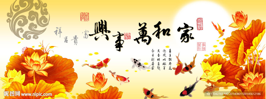 家和万事兴 荷花