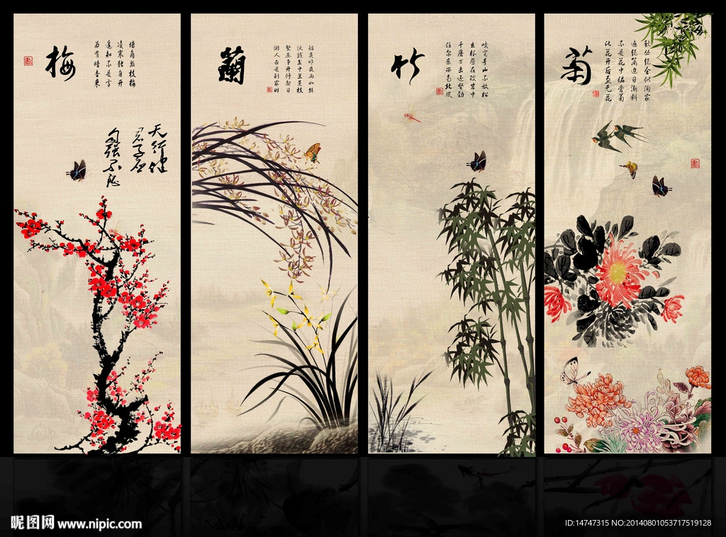 梅兰竹菊