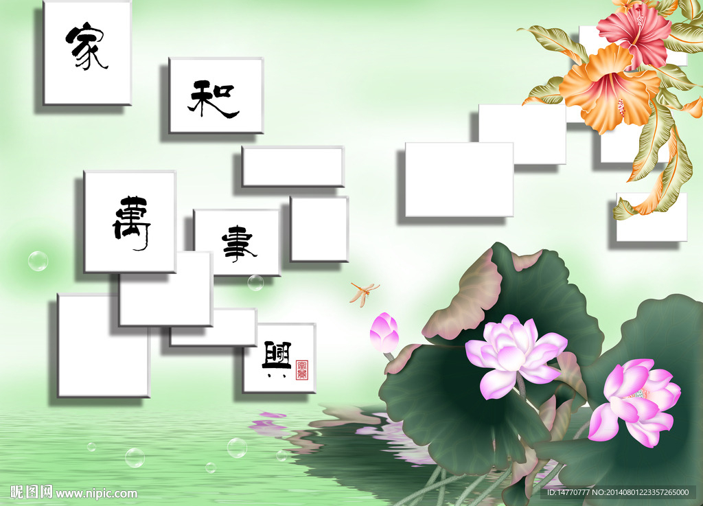 家和万事兴 背景墙