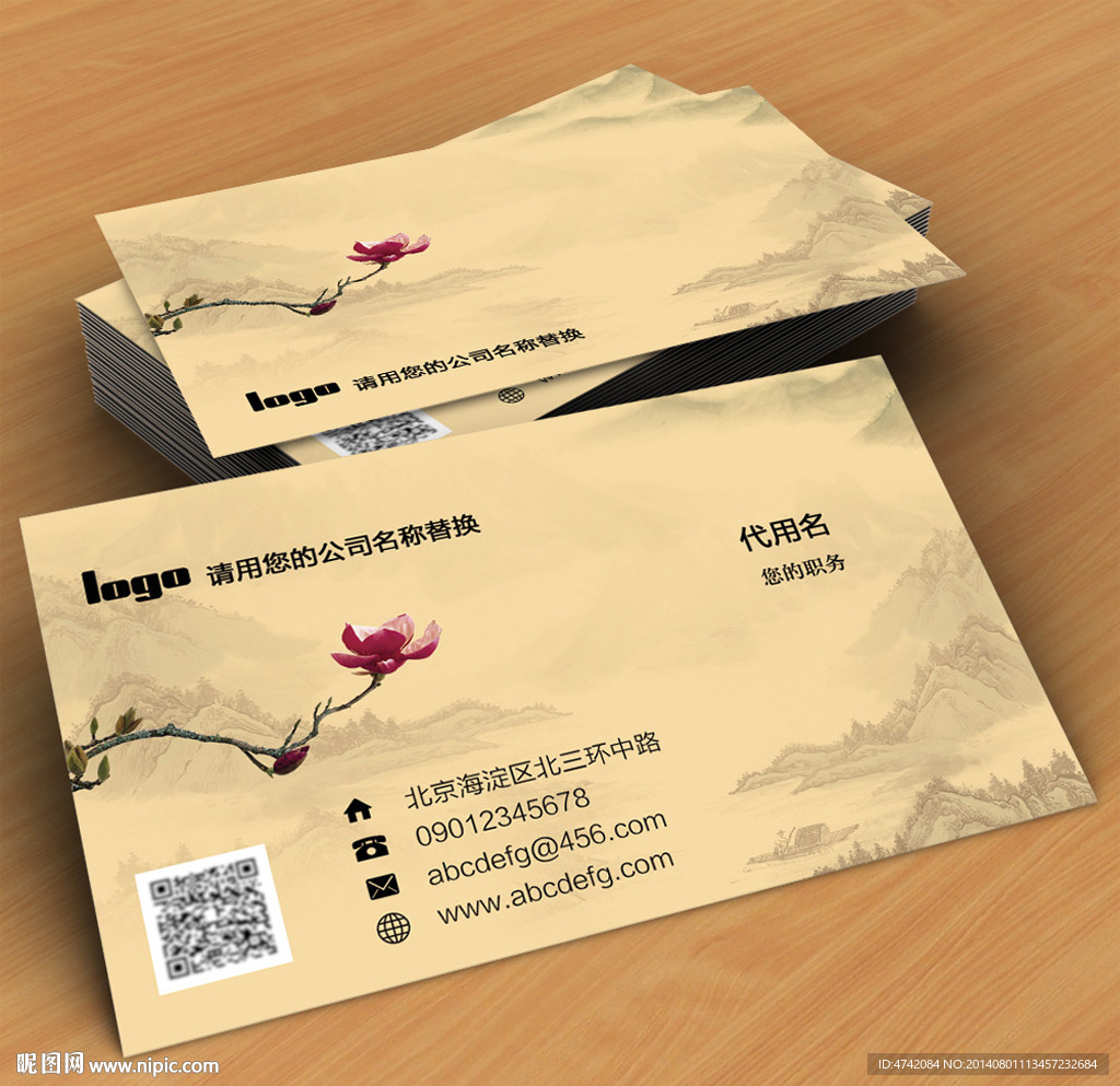 中国风PSD名片