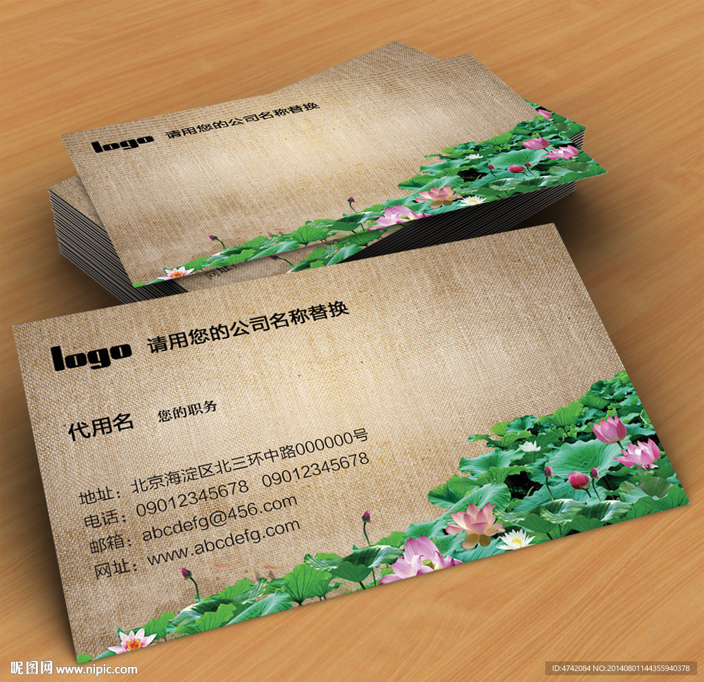 中国风荷叶PSD名片