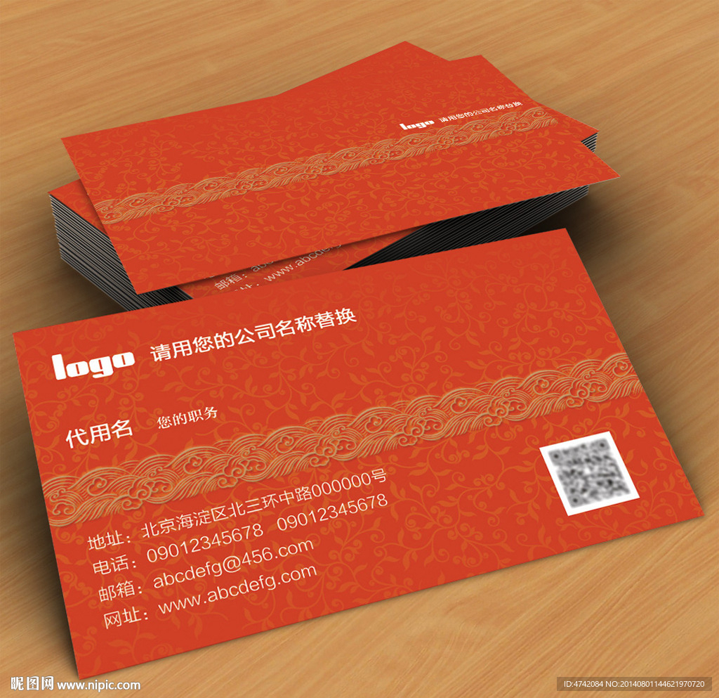 中国风底纹PSD名片