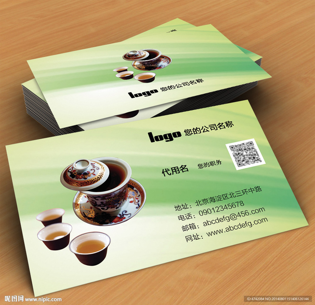茶文化PSD名片