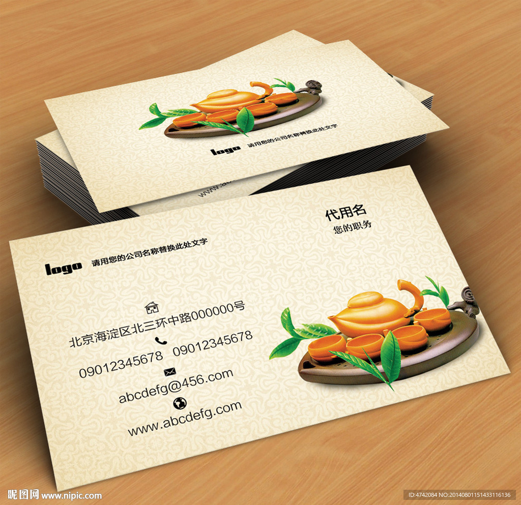 茶叶茶具PSD名片