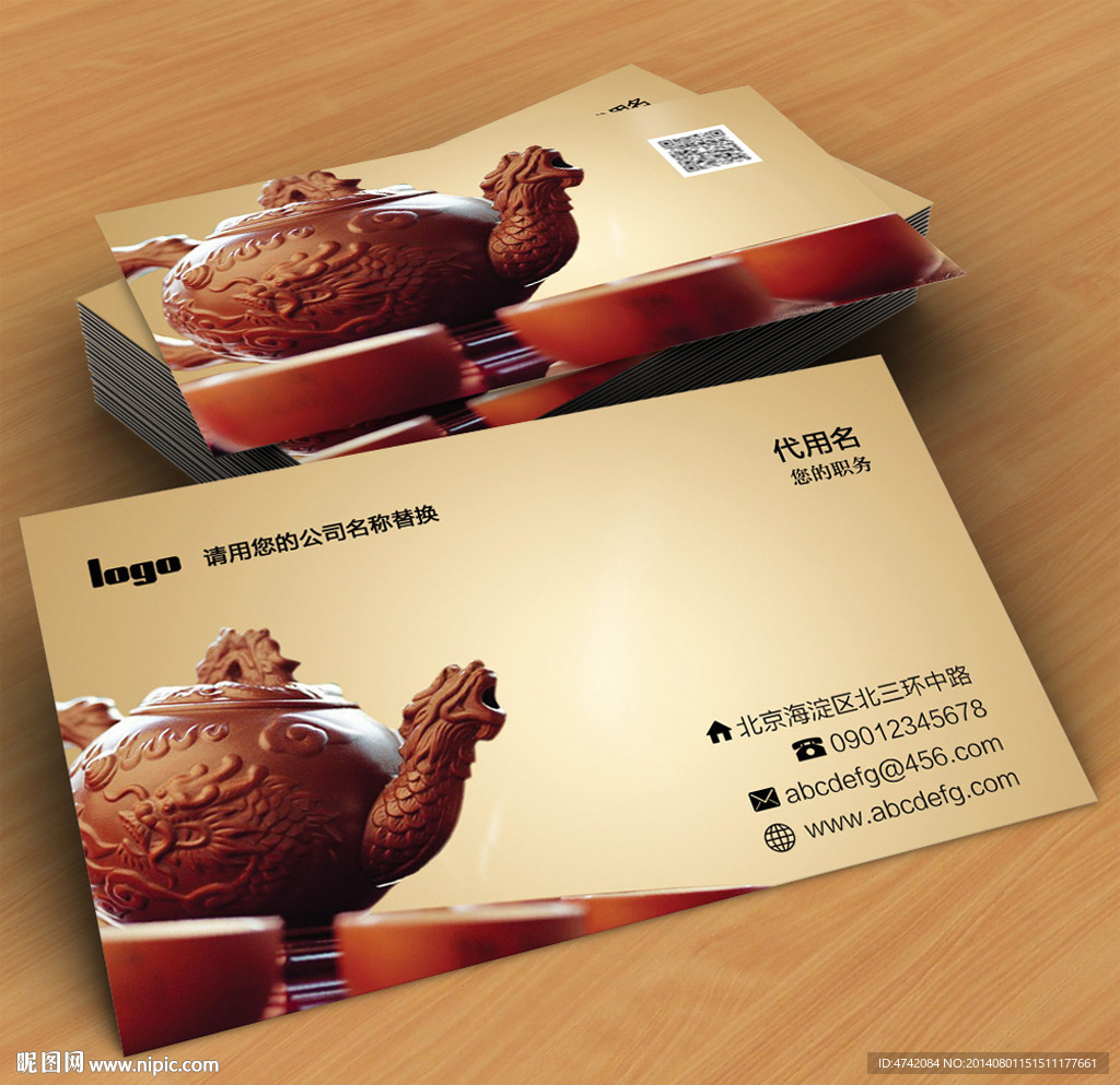 茶行业PSD名片