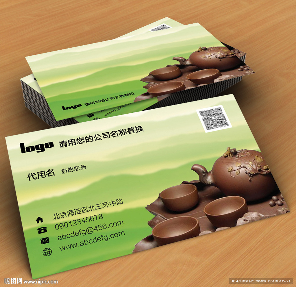 茶叶茶具PSD名片