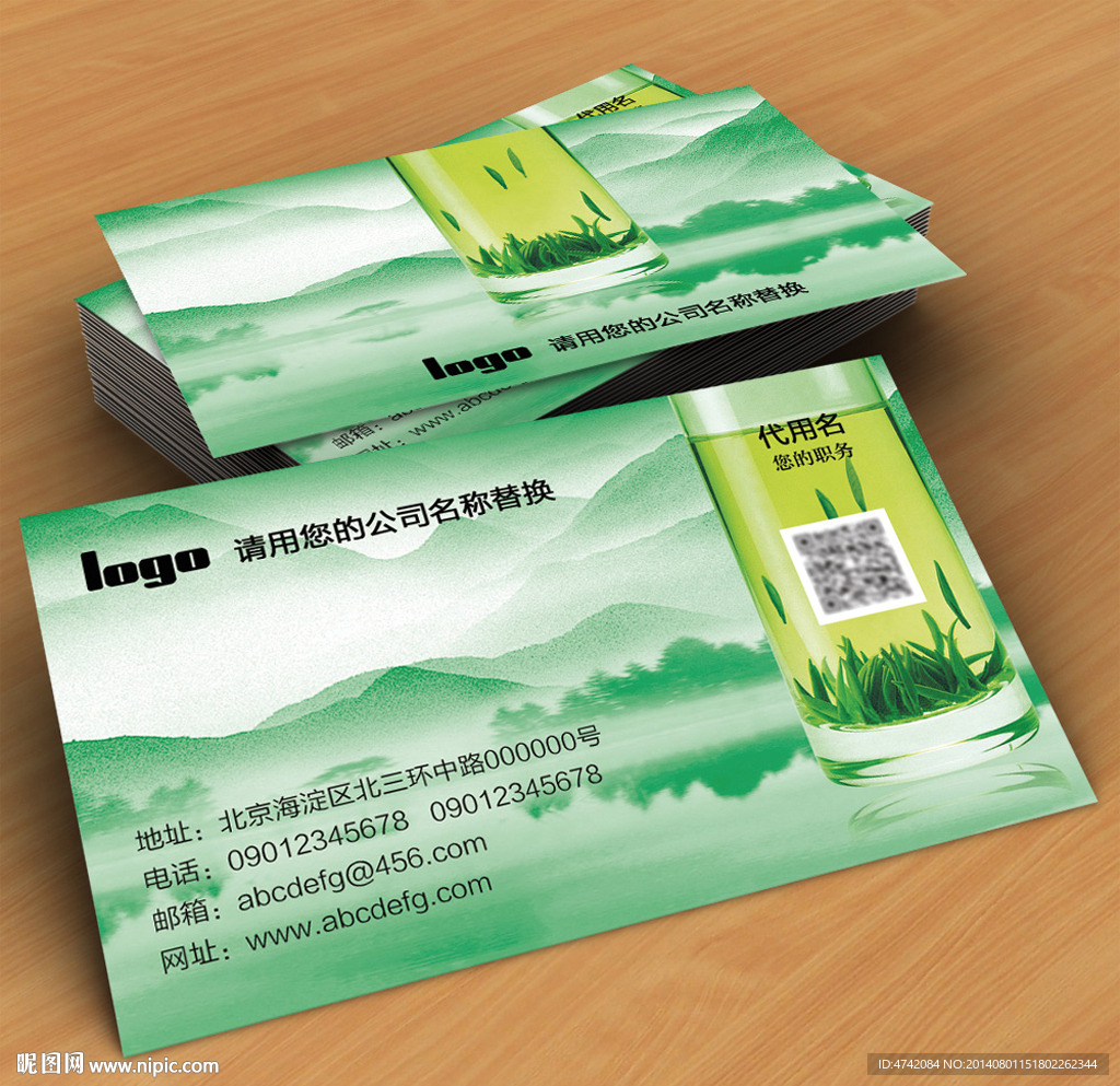 中国风绿茶PSD名片