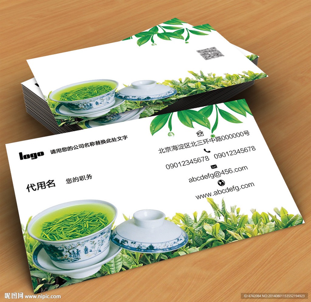茶文化PSD名片