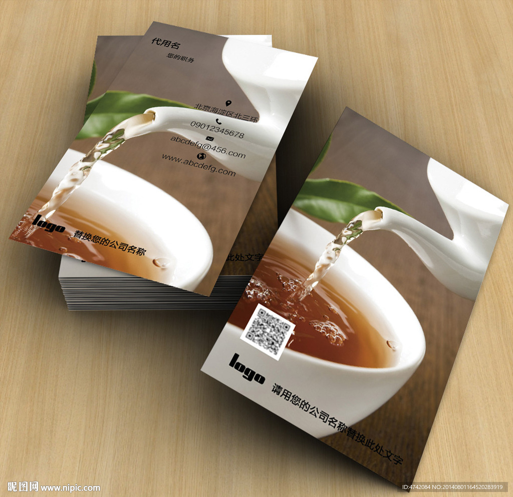 茶庄茶馆PSD名片