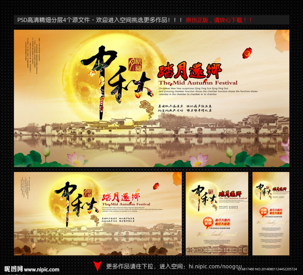 中秋