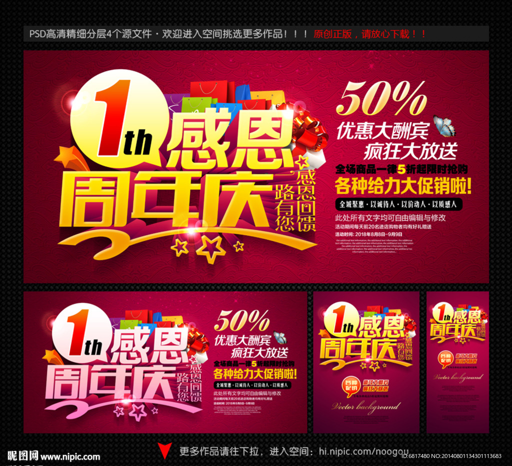 周年庆