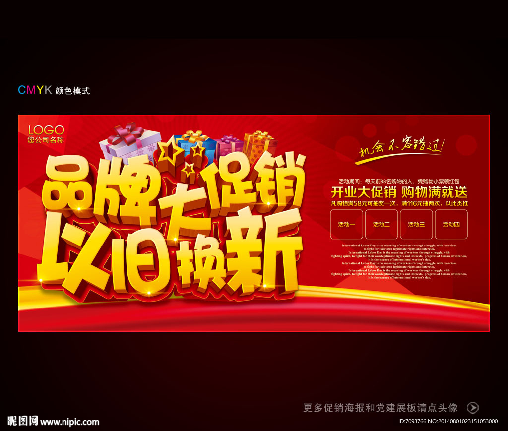 以旧换新