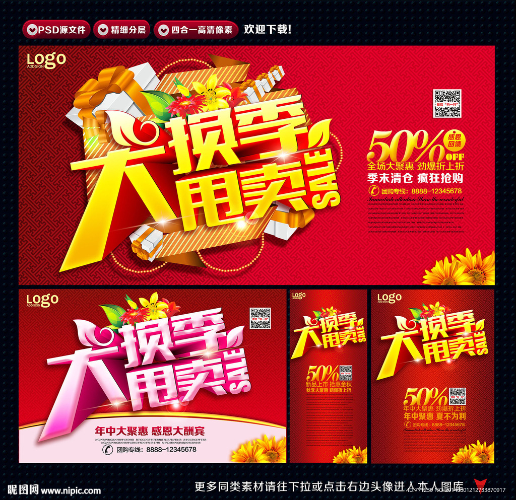 清仓  大甩卖