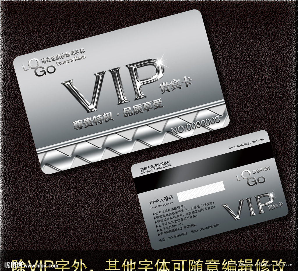 高档VIP卡
