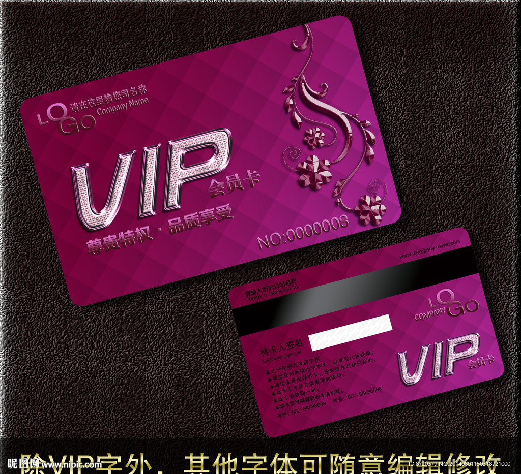VIP卡