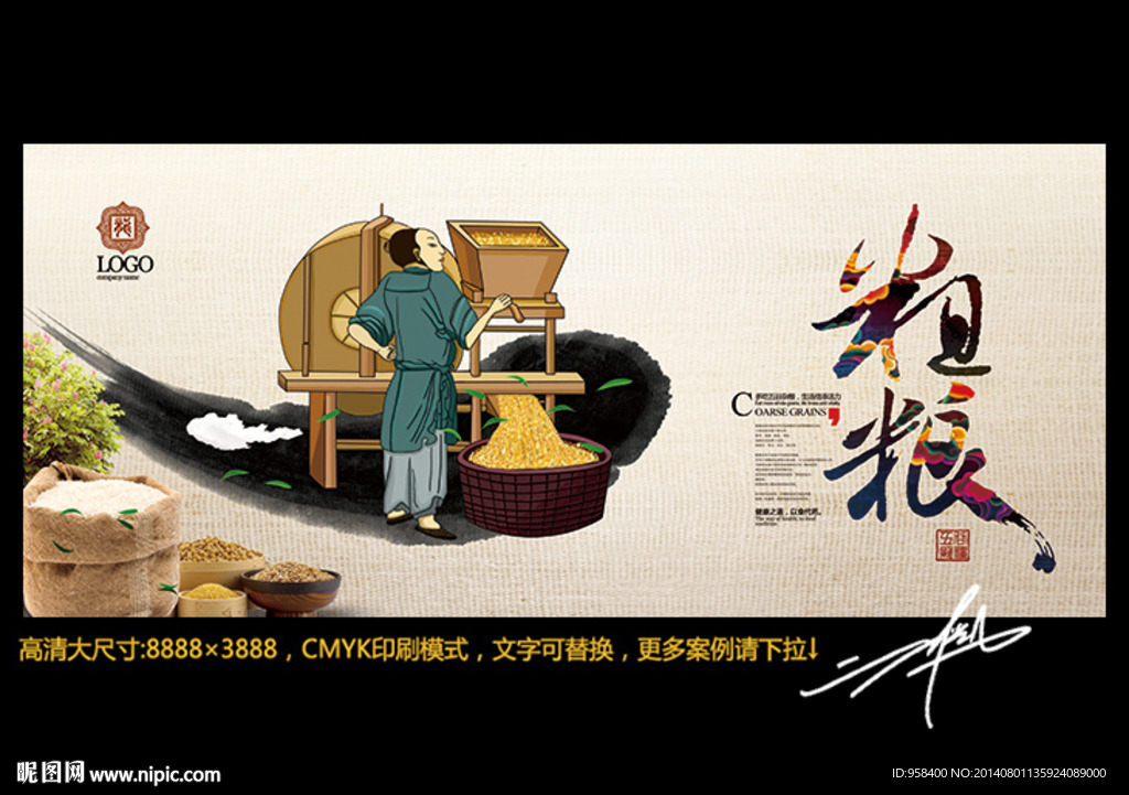 粗粮 创意中国风