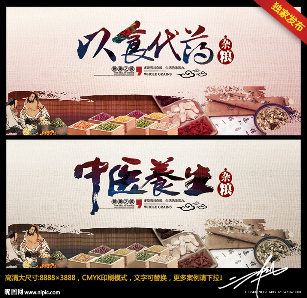 五谷杂粮 中医养生