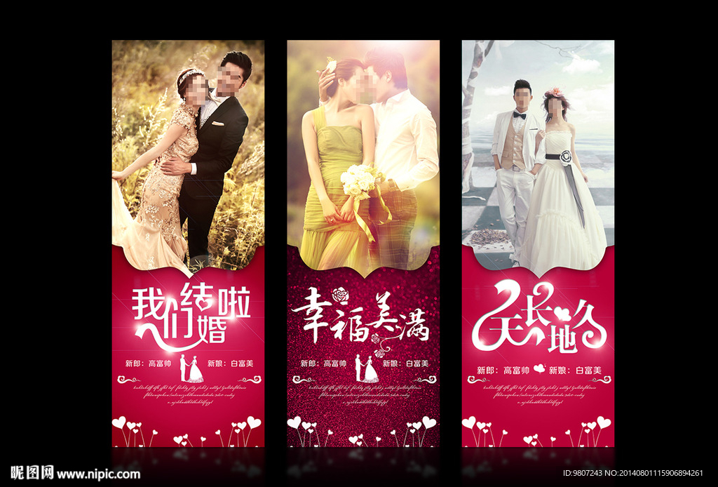 婚礼展架