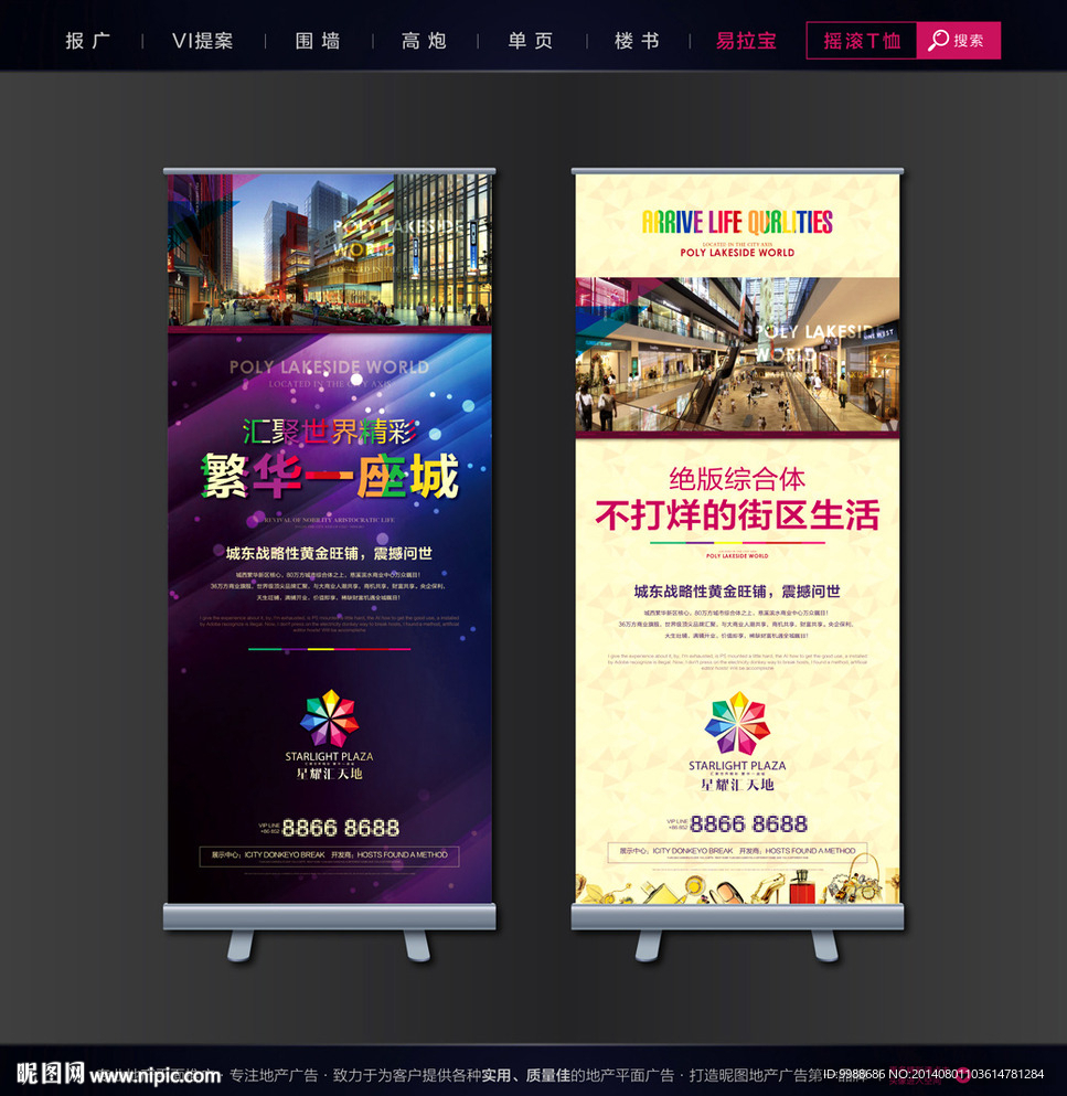 房地产易拉宝