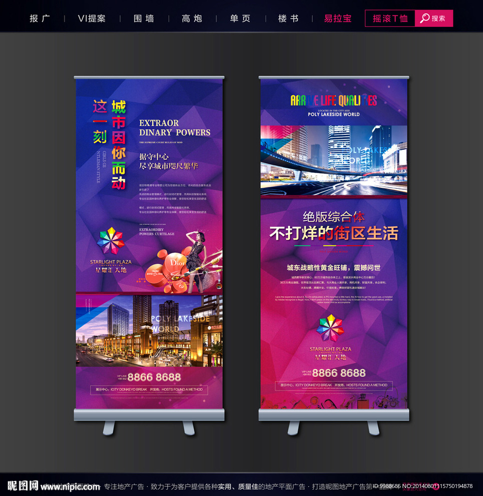 房地产易拉宝